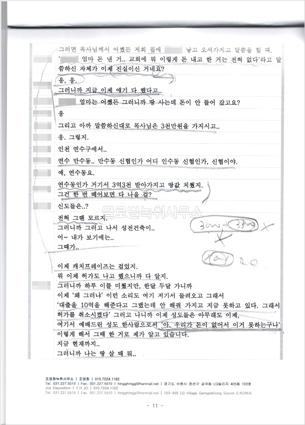 피고의 녹취록