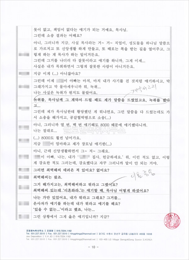 피고의 녹취록