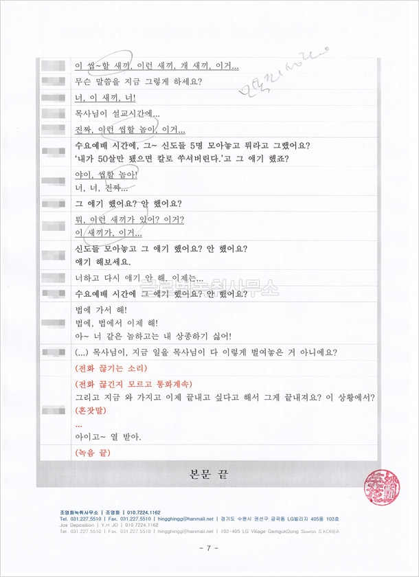 피고의 녹취록